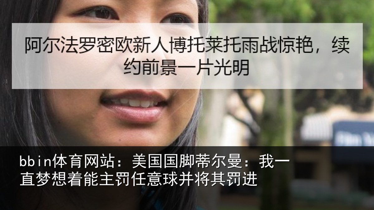 bbin体育网站：美国相关情况相关相关情况